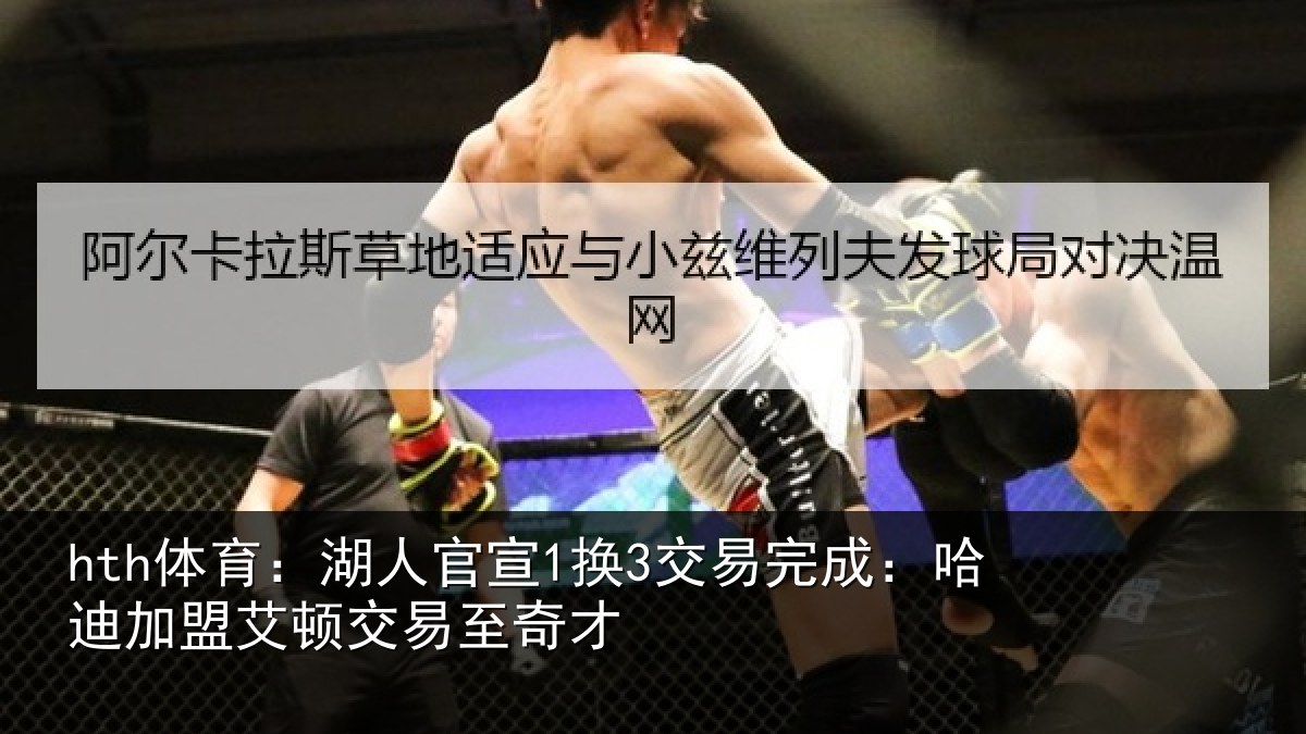 hth体育：湖人相关情况迪加相关情况