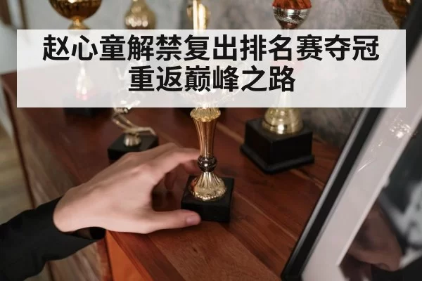 snooker champion trophy
