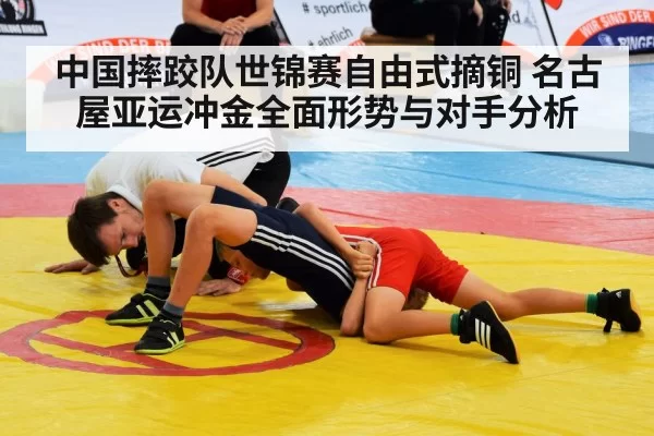 wrestling athletes competition